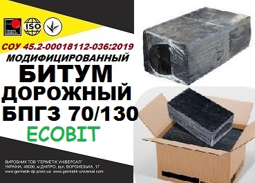 Битум дорожный БПГЗ 70/130 Ecobit СОУ 45.2-00018112-036:2009 